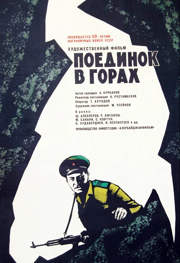 Постер: Поединок в горах