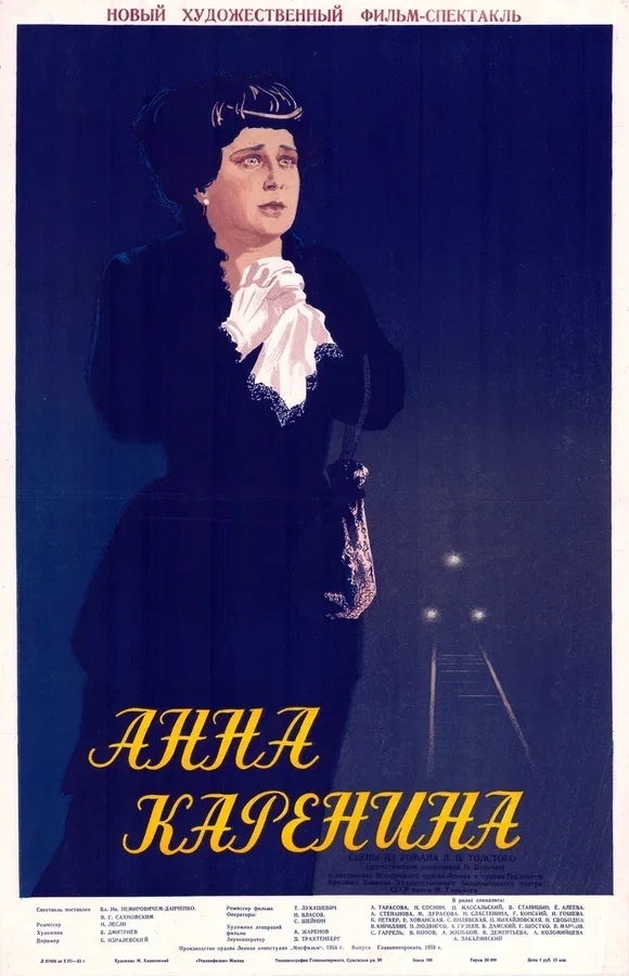 Постер «Анна Каренина»