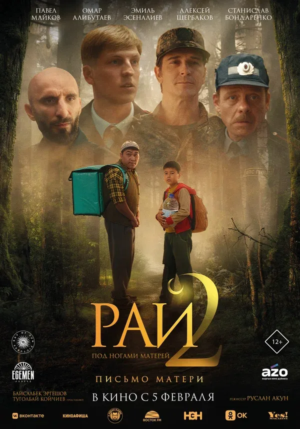 Постер «Рай под ногами матерей 2: Письмо матери»