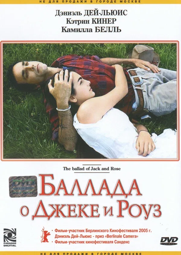 Постер «Баллада о Джеке и Роуз»