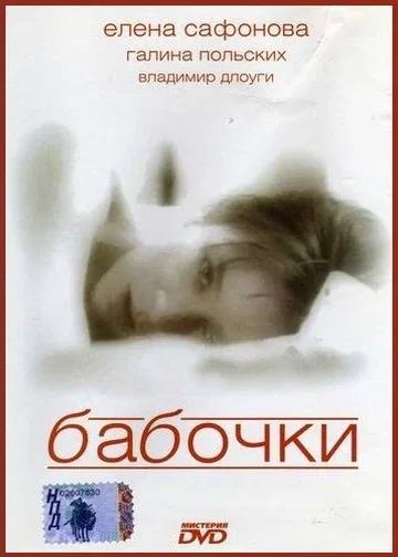 Постер «Бабочки»