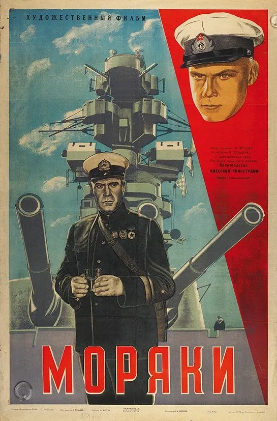 Постер: Моряки