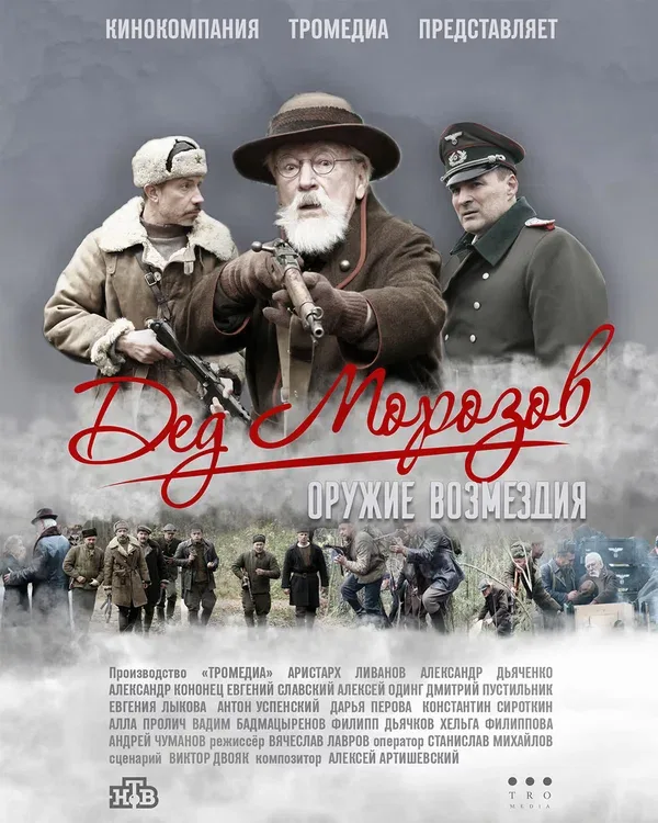Постер «Дед Морозов 2»
