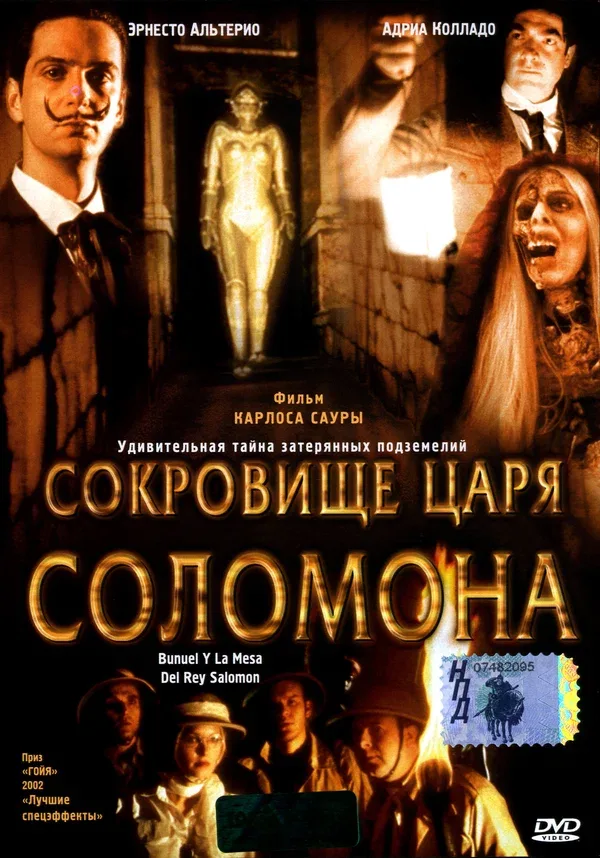 Постер: Сокровище царя Соломона
