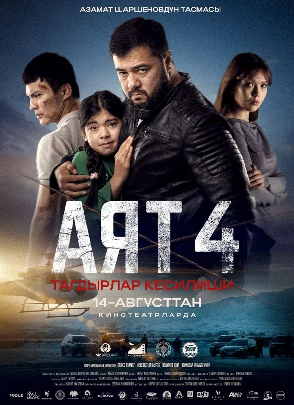 Постер «Аят 4»