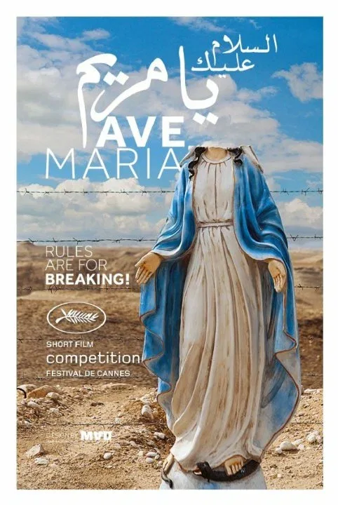 Постер «Аве Мария»
