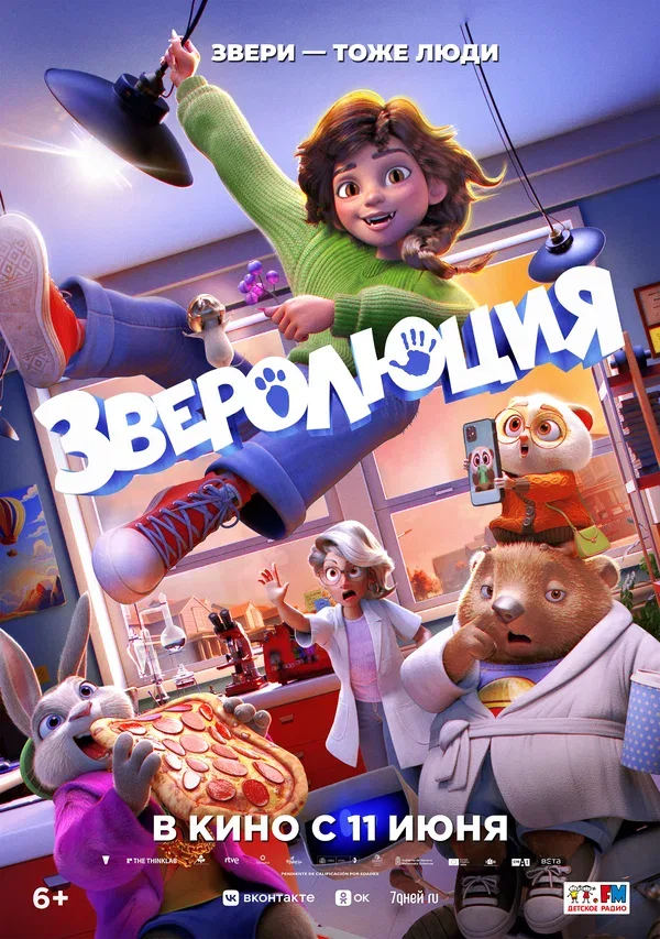 Постер «Зверолюция»