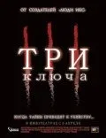 Постер: Три ключа
