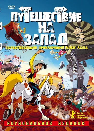 Постер: Путешествие на запад
