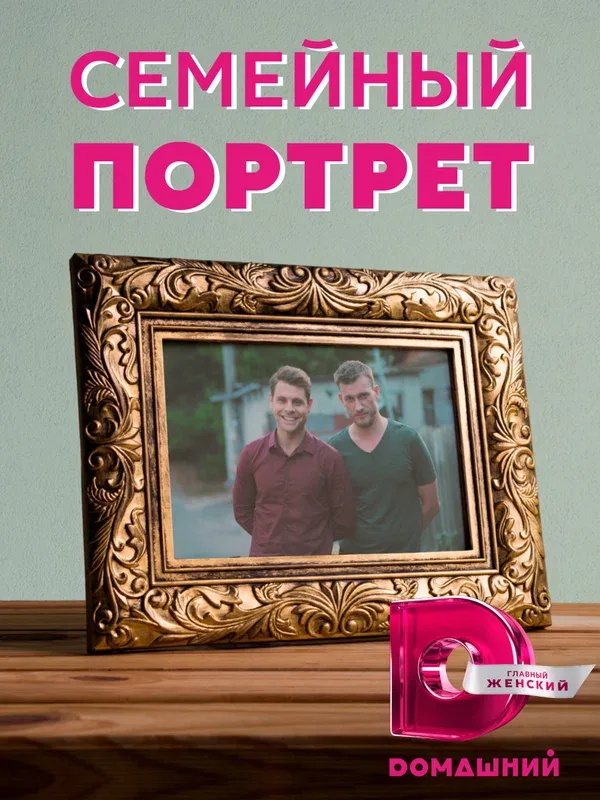 Постер: Семейный портрет