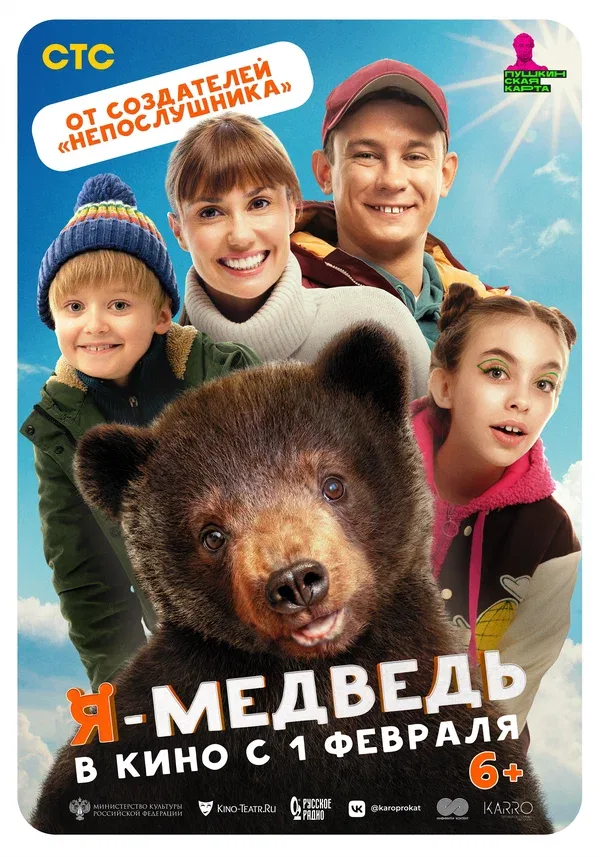 Постер: Я — медведь