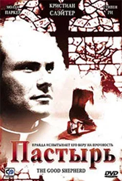 Постер: Пастырь