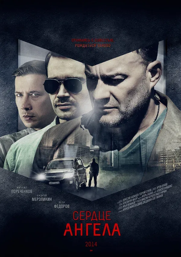 Постер: Сердце ангела