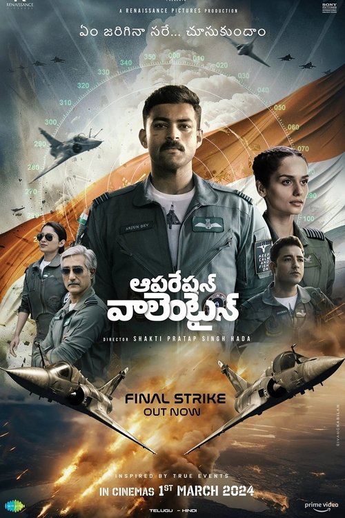 Постер «ఆపరేషన్ వాలెంటైన్»