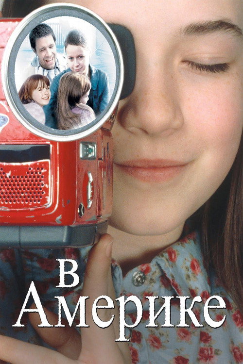 Постер: В Америке