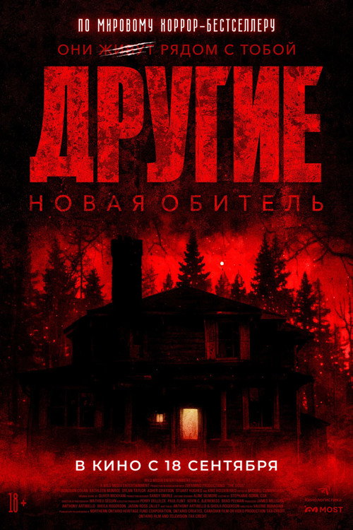 Постер «Другие. Новая обитель»