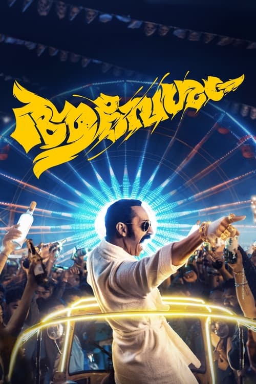 Постер «ആവേശം»