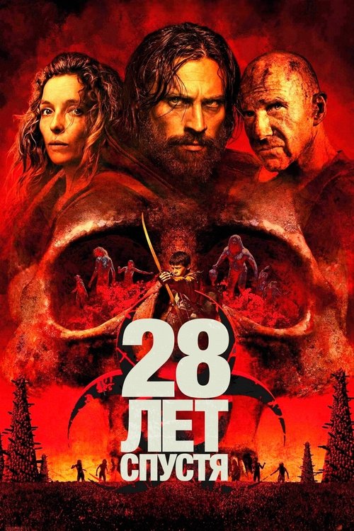 Постер «28 лет спустя»
