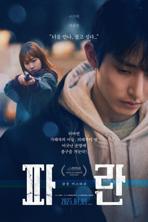 Постер «파란»