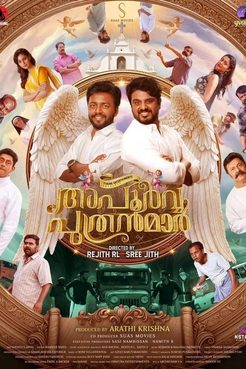 Постер «അപൂർവ പുത്രന്മാർ»