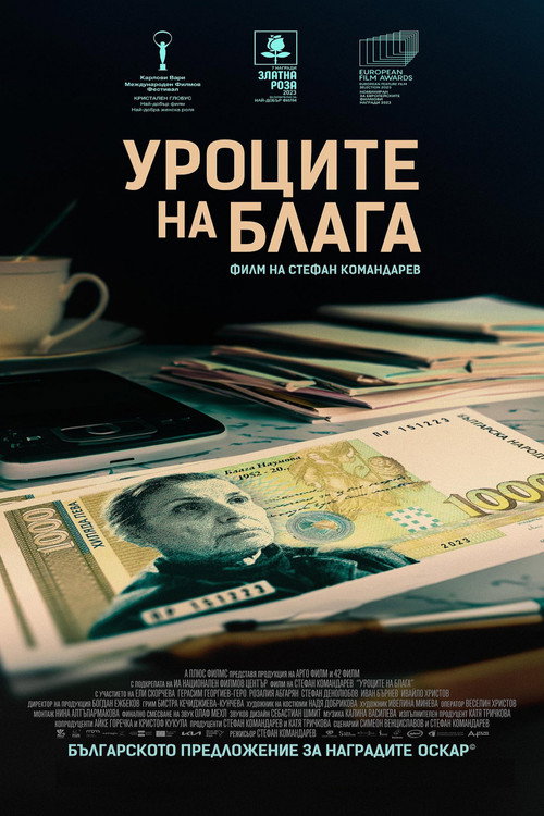Постер «Уроците на Блага»