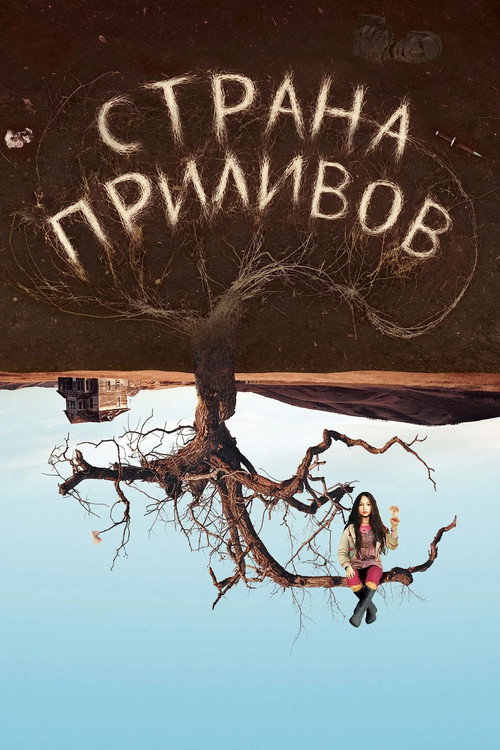 Постер: Страна приливов