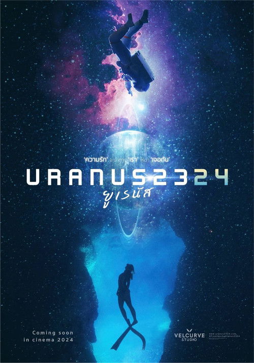 Постер: Уран 2324