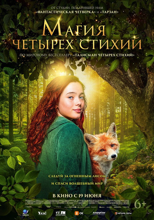 Постер: Магия четырёх стихий