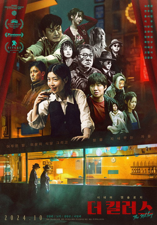 Постер «더 킬러스»