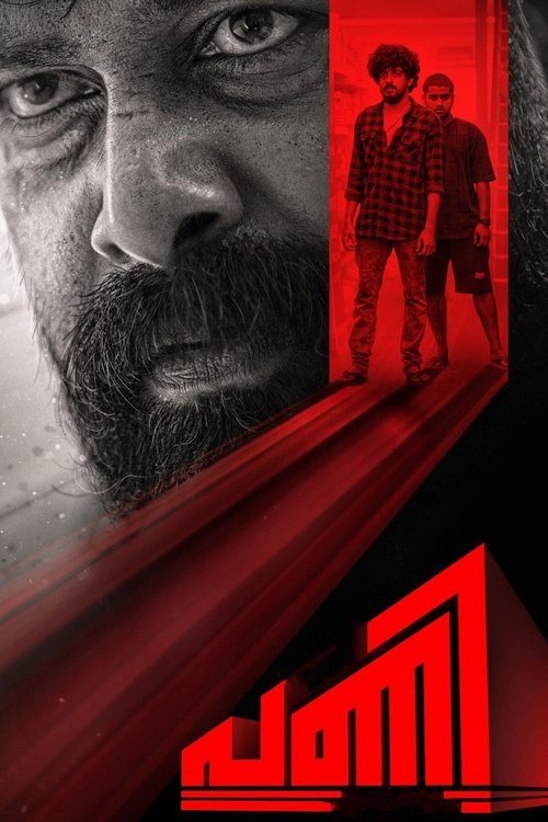 Постер «പണി»