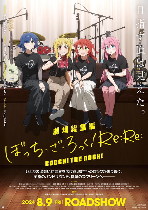 Постер: 劇場総集編ぼっち・ざ・ろっく!Re:Re: