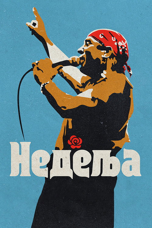 Постер «Недеља»