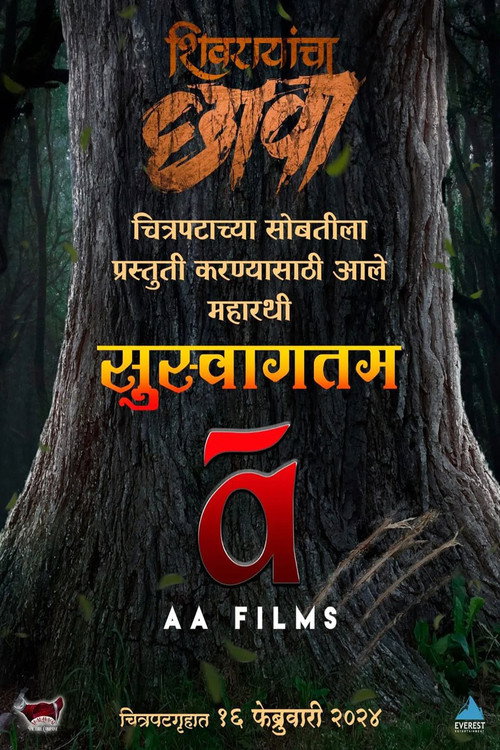 Постер: शिवरायांचा छावा