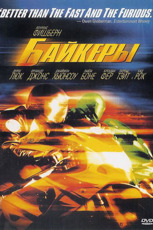 Постер «Байкеры»