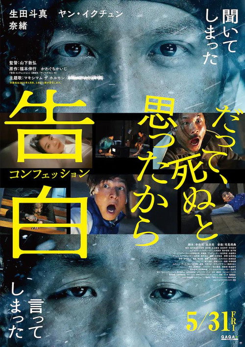 Постер «告白 コンフェッション»