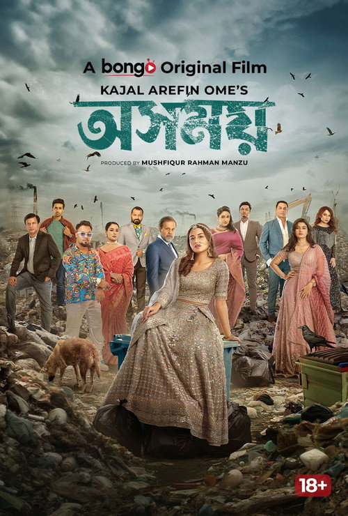 Постер «অসময়»