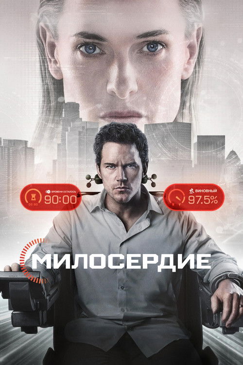 Постер «Милосердие»