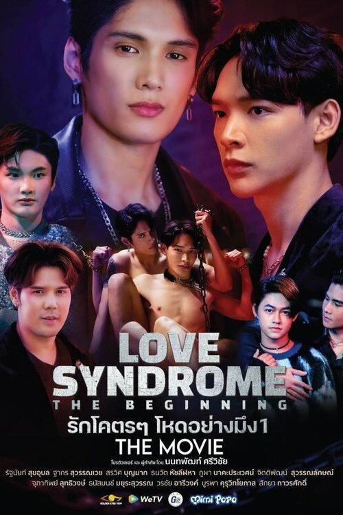 Постер «รักโคตร ๆ โหดอย่างมึง 1»