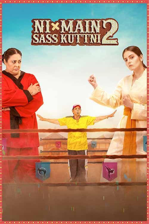 Постер «ਨੀ ਮੈਨ ਸਾਸ ਕੁੱਟਣੀ 2»