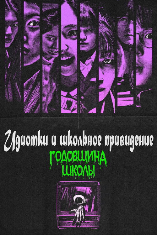 Постер: Звонок. Последняя сессия