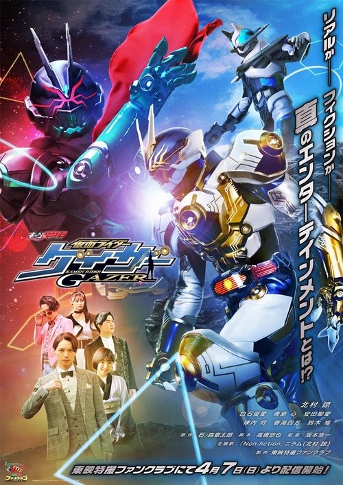 Постер «GEATS EXTRA 仮面ライダーゲイザー»