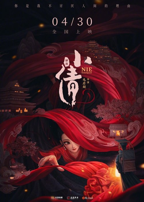 Постер: 小倩