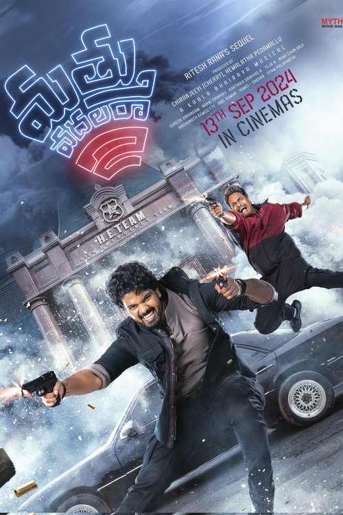 Постер «మత్తు వదలరా 2»