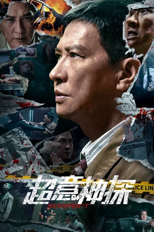 Постер «超意神探»