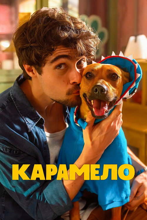 Постер «Карамело»
