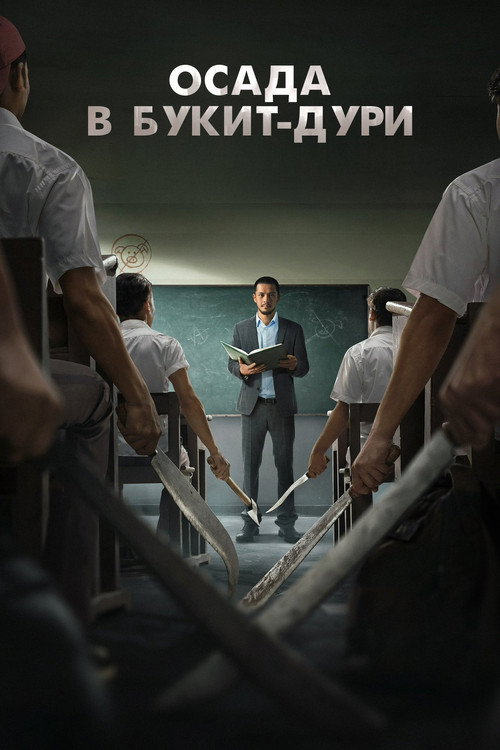 Постер: Осада в Букит-Дури