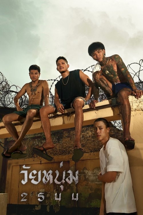 Постер «วัยหนุ่ม 2544»