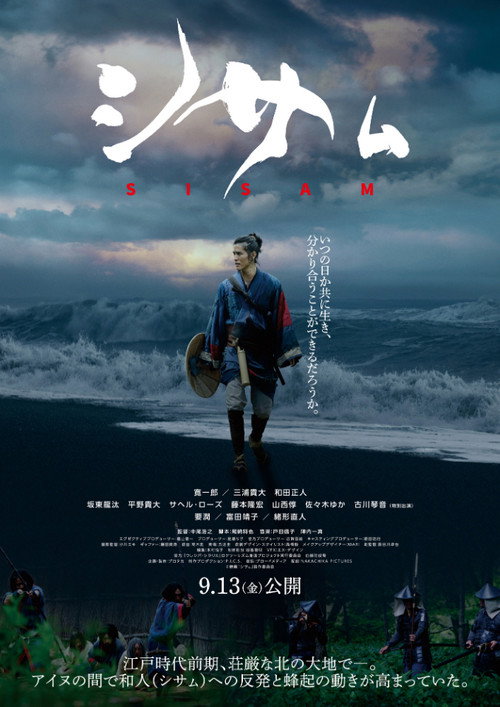 Постер «シサム»
