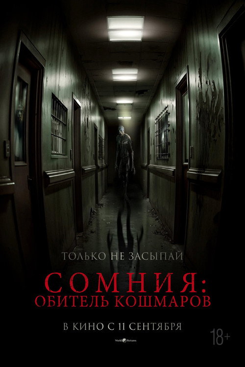 Постер: Сомния: Обитель кошмаров