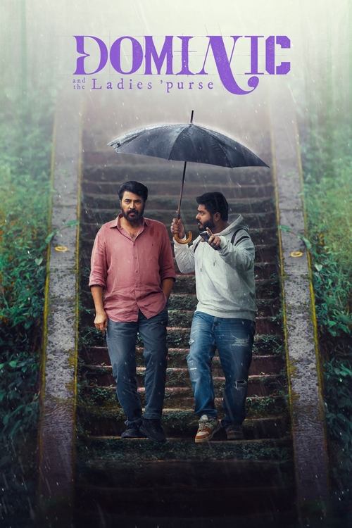 Постер «ഡൊമിനിക് ആൻഡ് ലേഡീസ് പേഴ്സ്»